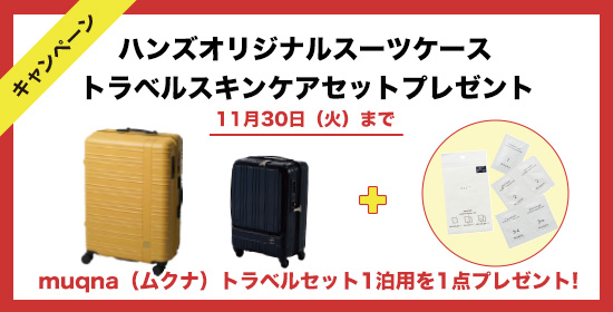 https://urasoe.tokyu-hands.co.jp/item/20211103-suitcasecp-550.jpg